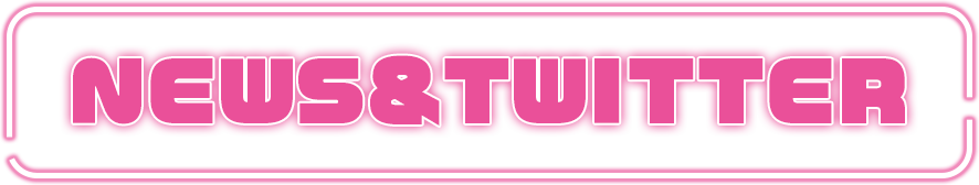 『可愛いだけじゃない式守さん』ニュース ツイッター