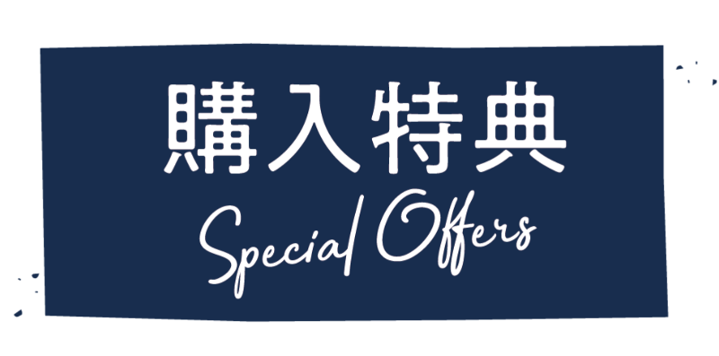 購入特典 気になってる人が男じゃなかった POP UP STORE (ポップアップストア) in ロフト