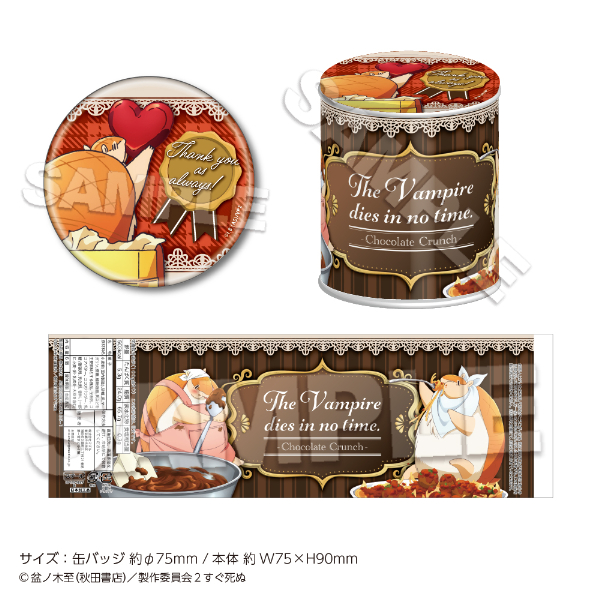 吸血鬼すぐ死ぬ モチーフ交換 他12種グッズ【未開封新品】 吸血鬼すぐ死ぬ2 × 描き下ろしグッズ販売（佐藤なつみコラボ）