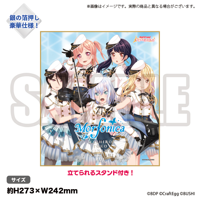 バンドリ！ ガールズバンドパーティ！ 色紙　Morfonica