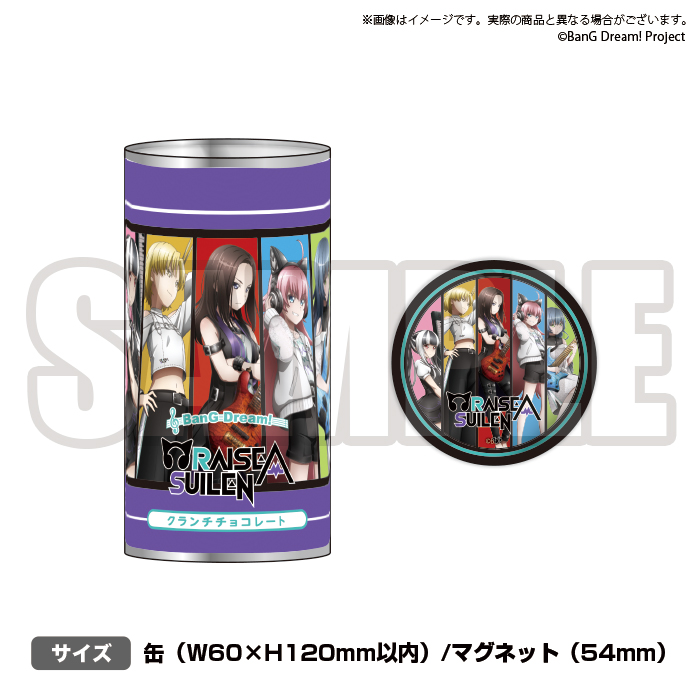 クランチチョコ RAISE A SUILEN