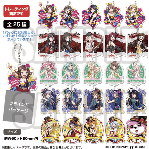 バンドリ！ガールズバンドパーティ！　トレーディングアクリルキーホルダー