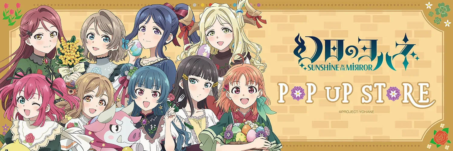 『幻日のヨハネ-SUNSHINE in the MIRROR-』 POP UP STORE（ポップアップストア） in ハンズ 