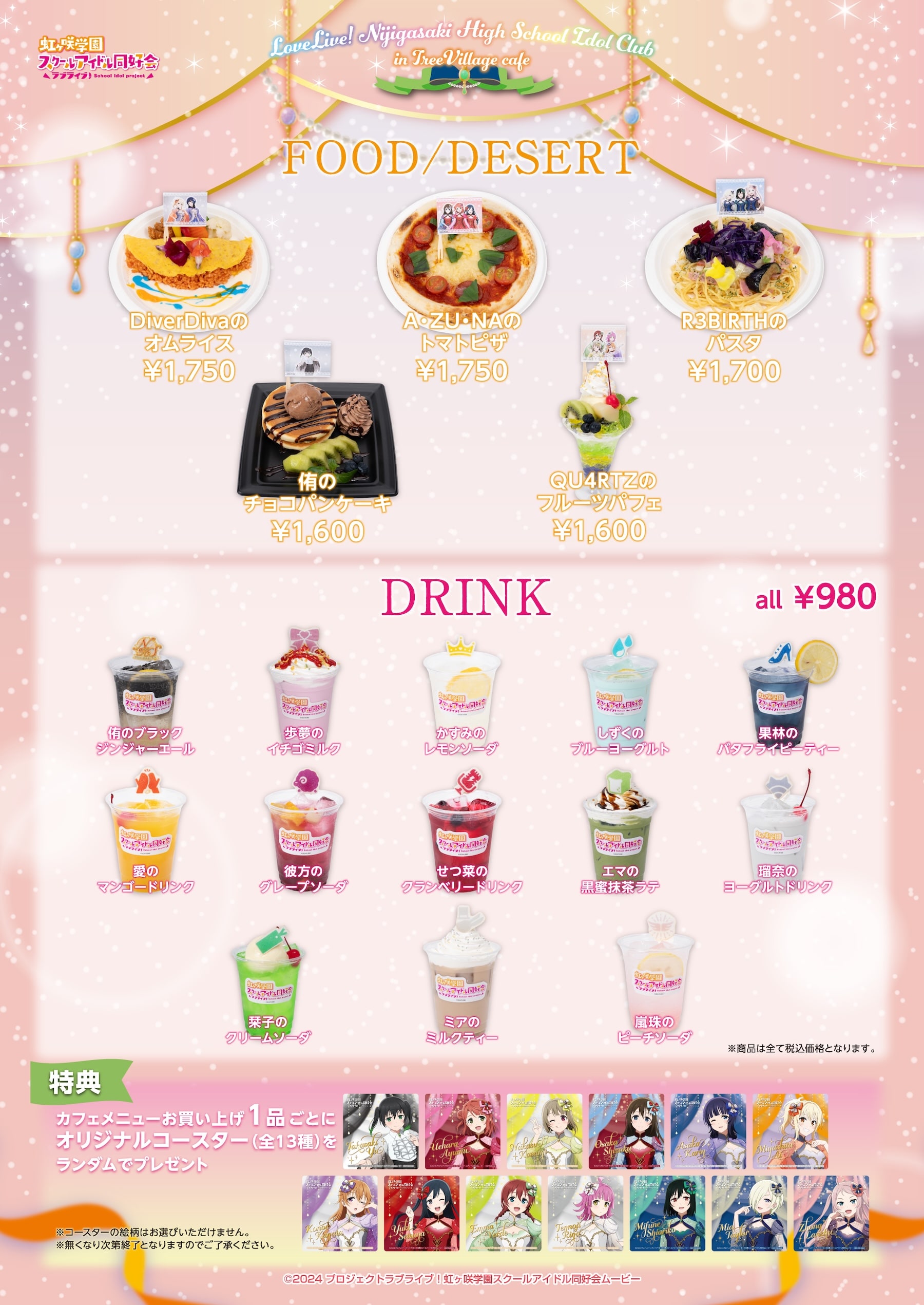 「ラブライブ!虹ヶ咲学園スクールアイドル同好会」POP UP STORE in ツリービレッジ