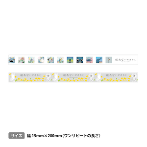 マスキングテープ