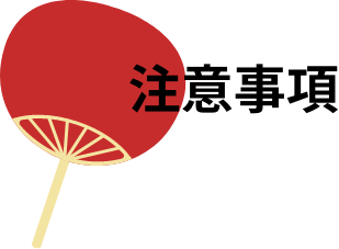 アニメ『オリエント』 注意事項