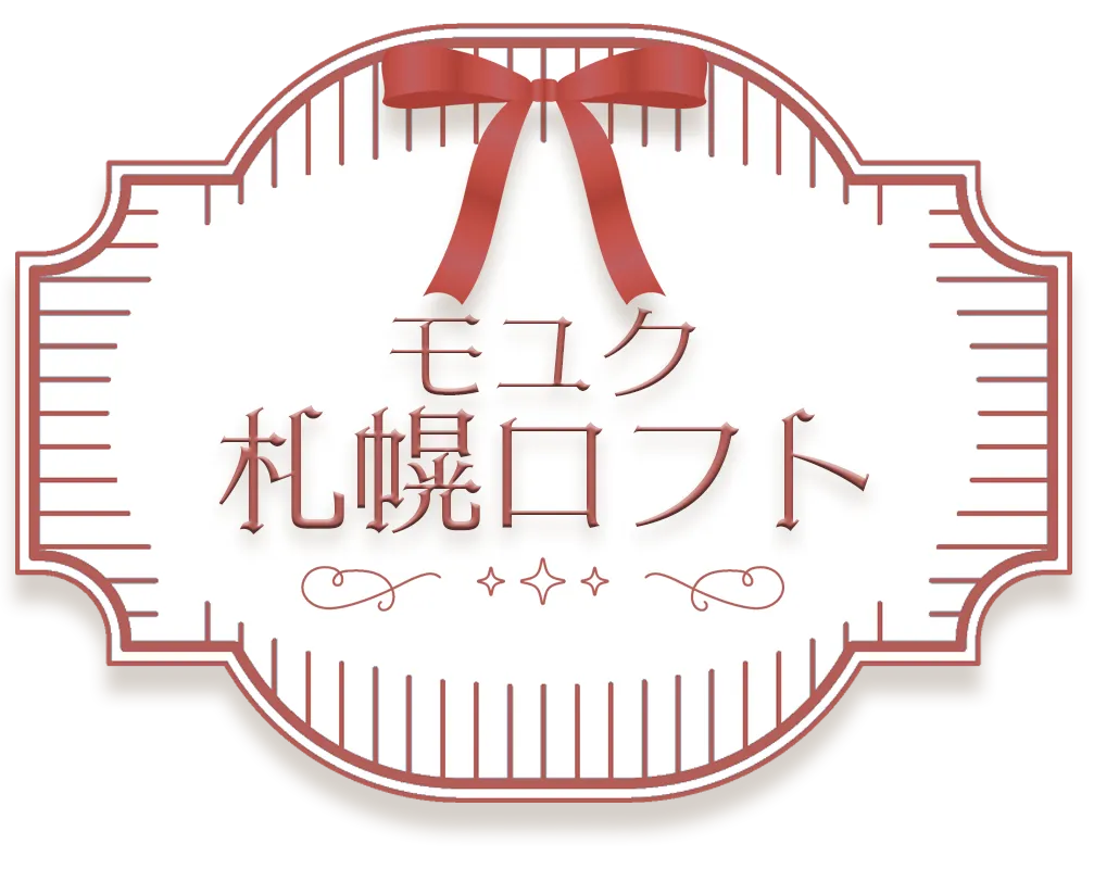 モユク札幌ロフト