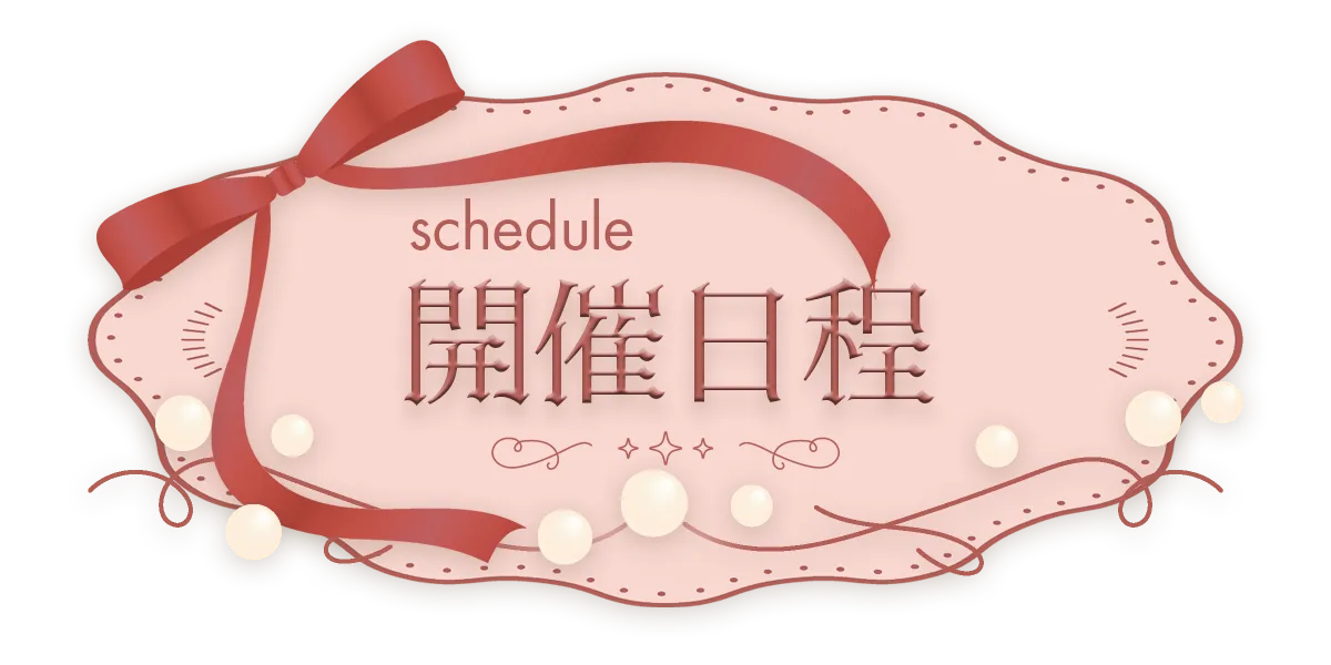 開催日程 おとなしそうな男子のとんでもない秘密を知ってしまった POP UP STORE in ロフト (池袋ロフト、モユク札幌ロフト、横浜ロフト、梅田ロフト)