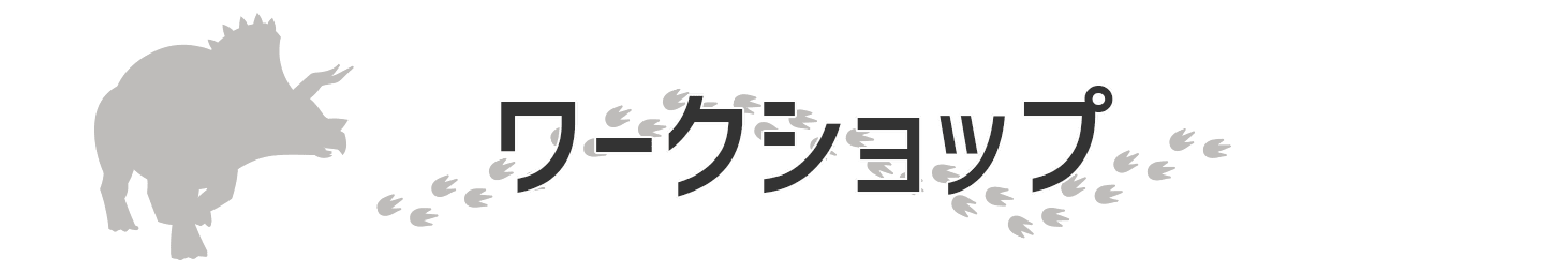 シュライヒ POP UP STORE in セガ スマーク伊勢崎 ワークショップ