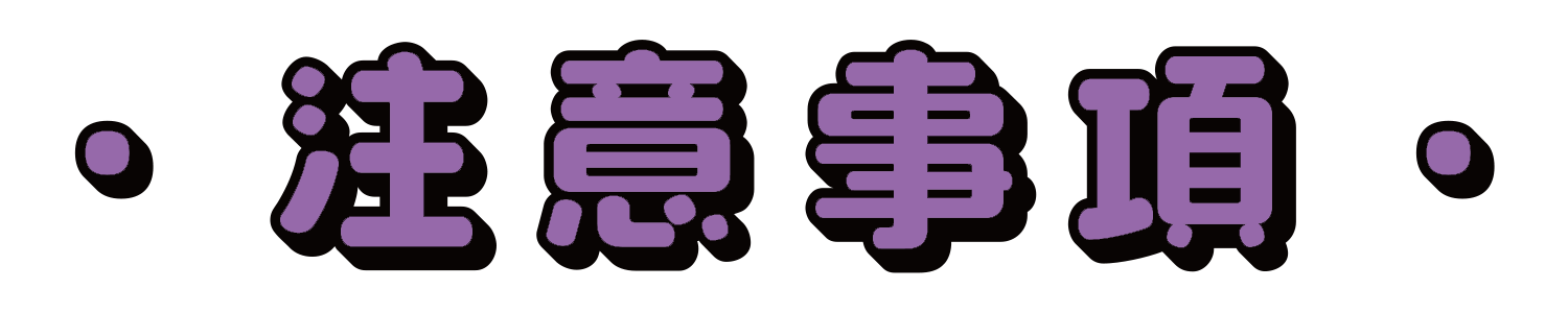 注意事項 ちみたん POP UP STORE in 22(ニャンツー)カレー 秋葉原