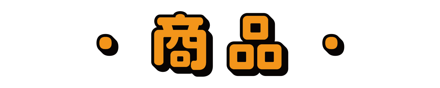 商品一覧 ちみたん POP UP STORE in 22(ニャンツー)カレー 秋葉原