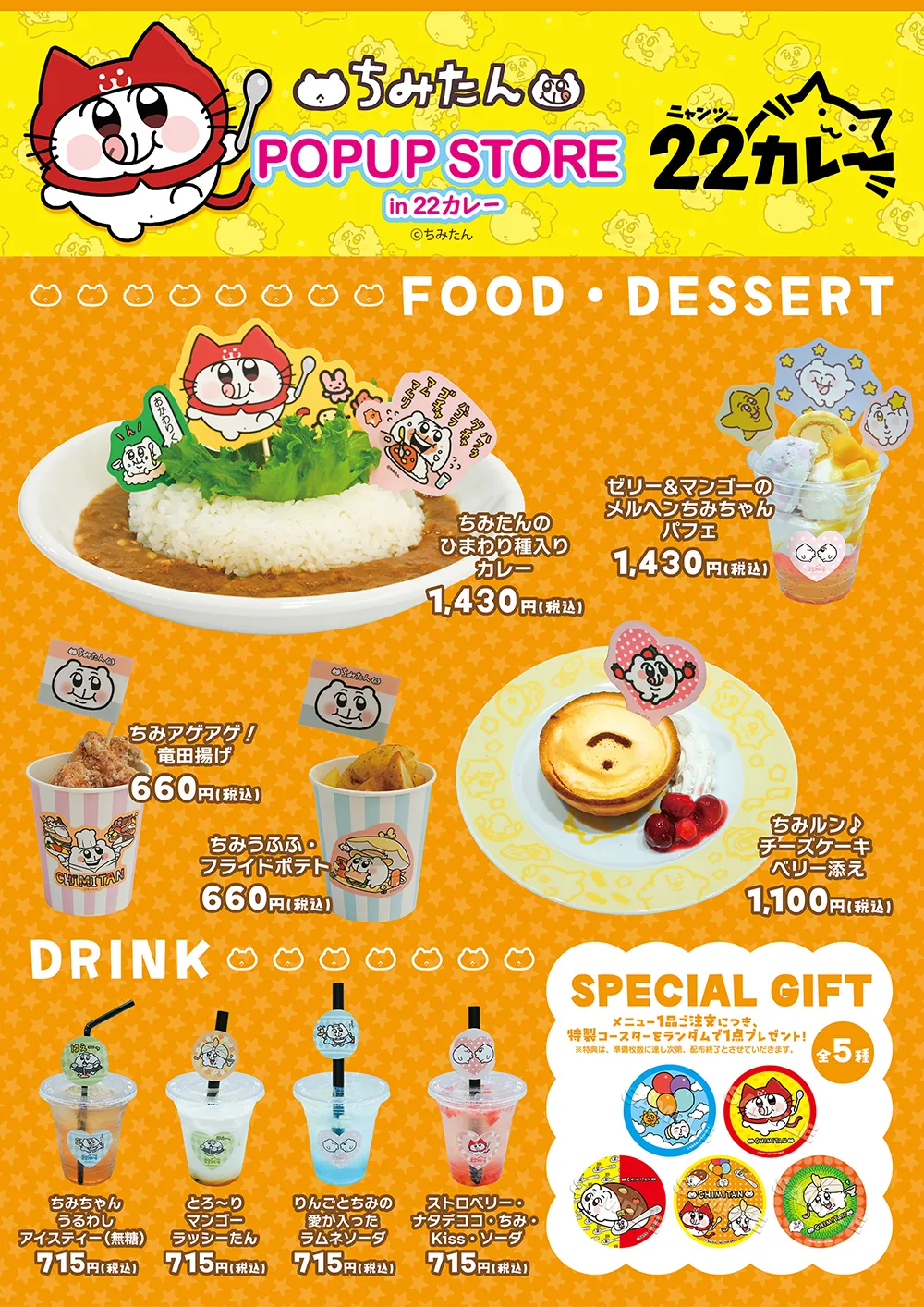 カフェメニュー ちみたん POP UP STORE in 22(ニャンツー)カレー 秋葉原