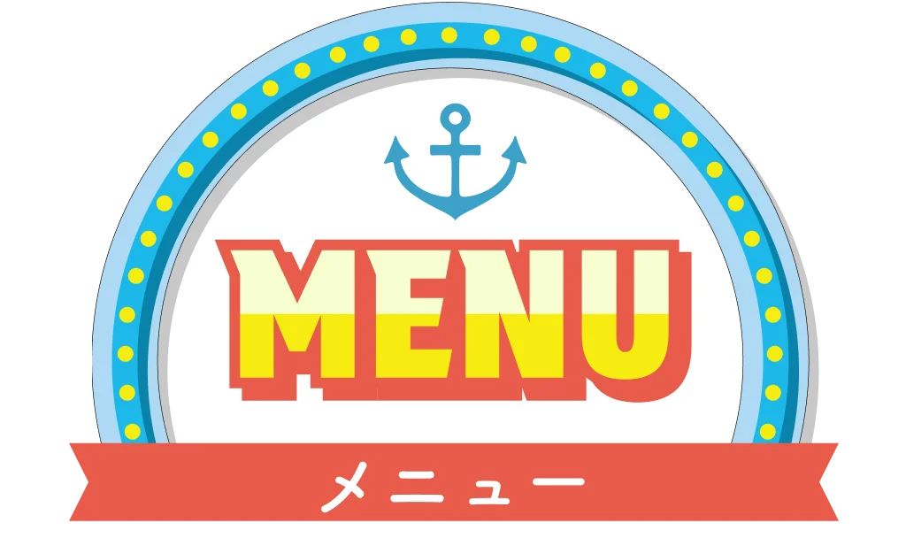 メニュー