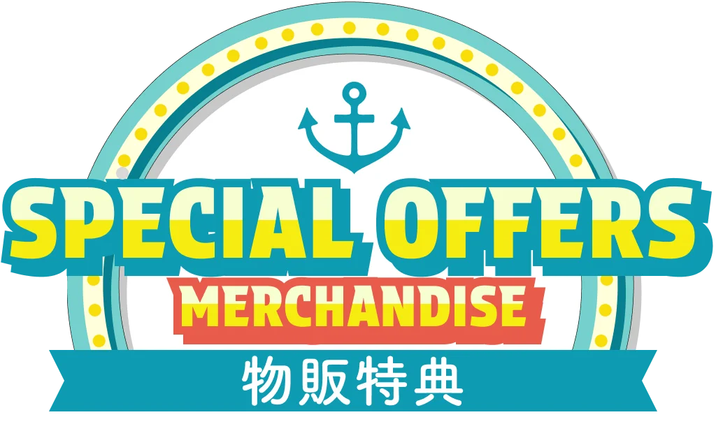 物販特典
