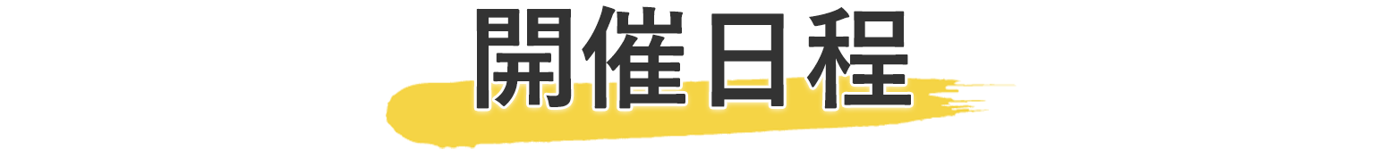 桃源暗鬼 POP UP STORE 東京駅一番街 東京キャラクターストリート ショップリスト 開催日程