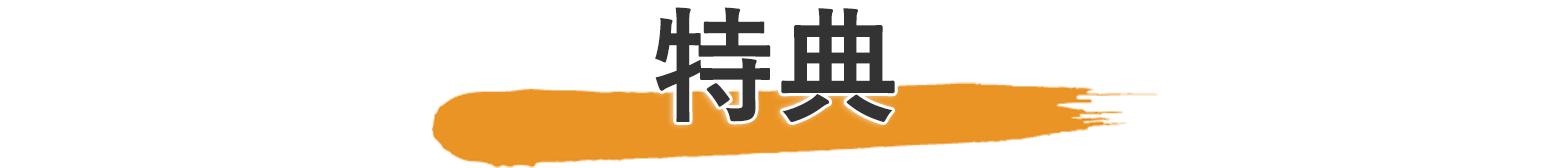 桃源暗鬼 POP UP STORE 東京駅一番街 東京キャラクターストリート 特典