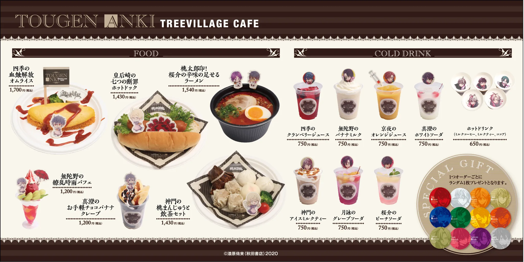 CAFE MENU | 『桃源暗鬼』 Tree Village Cafe (ツリービレッジカフェ)