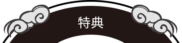 漫画『WIND BREAKER(ウィンドブレイカー)』 特典