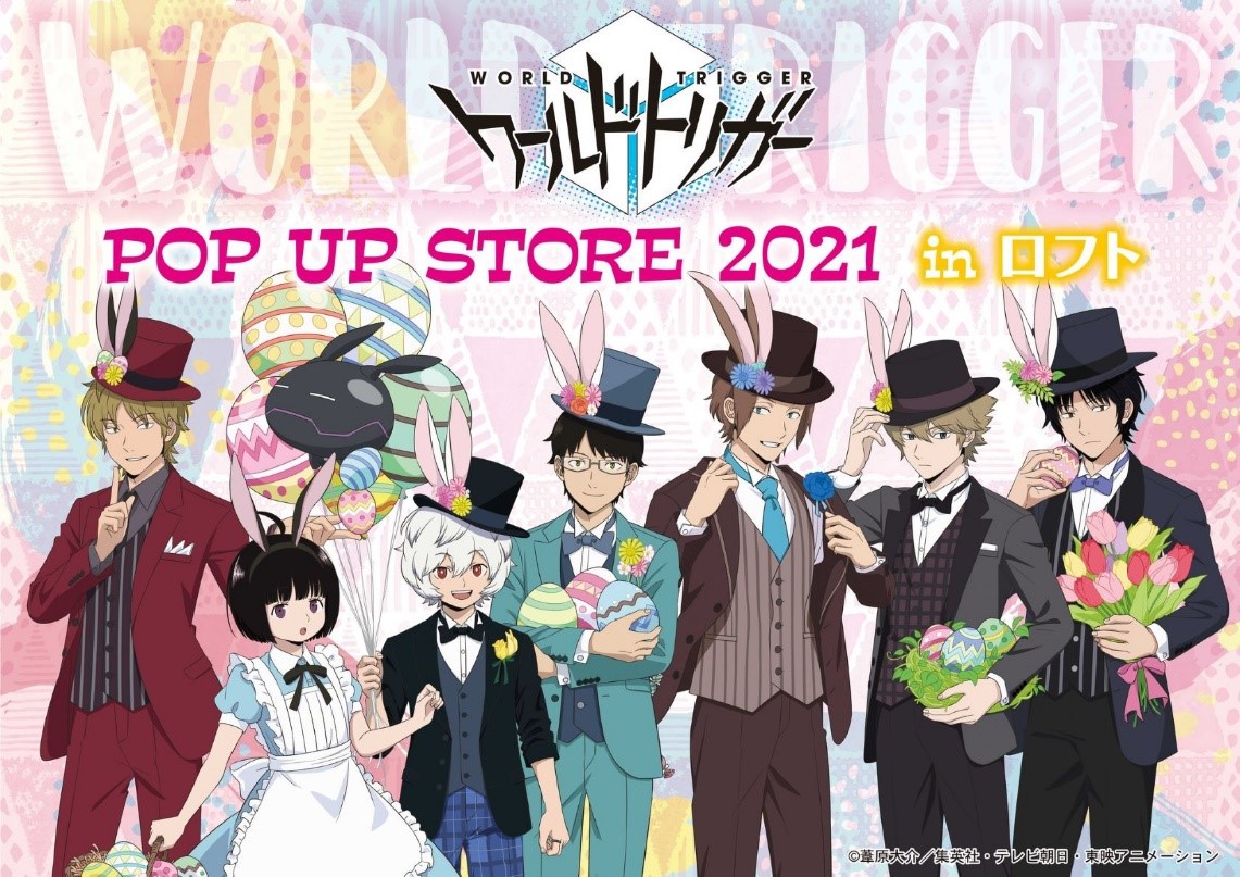 新情報 ワールドトリガー Pop Up Store In ロフト 渋谷 天神 名古屋 札幌 梅田で開催決定 株式会社マズル Muzzle Inc