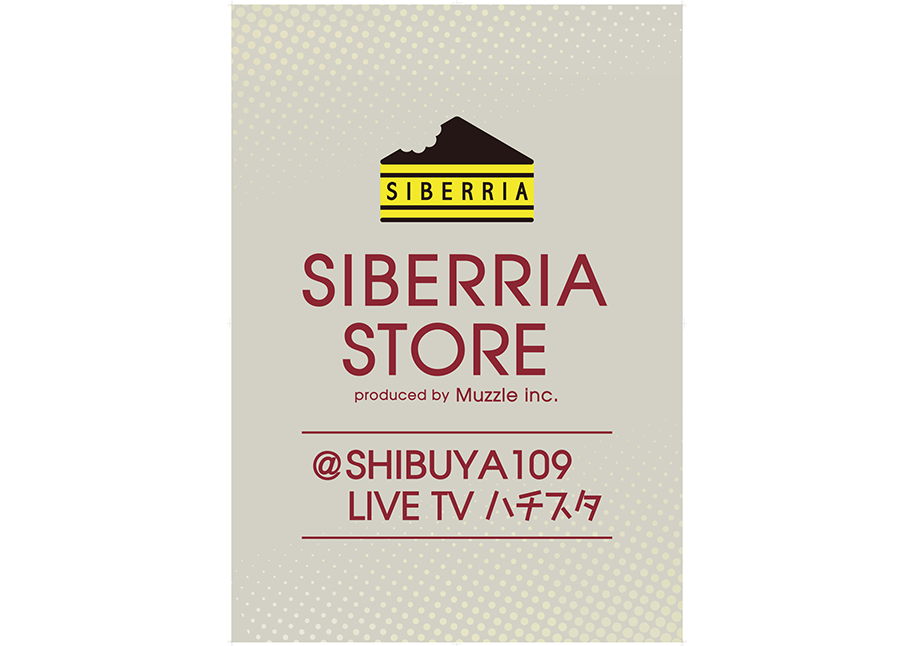 【新情報】SHIBUYA109 LIVE TVハチスタにてキャラクターセレクトショップ『SIBERRIA STORE produced by Muzzle inc.』期間限定でＯＰＥＮ！