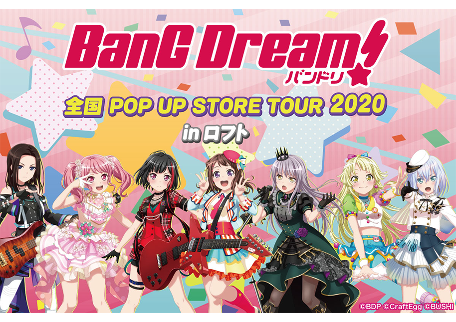 イベント情報: BanG Dream!（バンドリ！）!全国 POP UP STORE TOUR 2020 in 池袋ロフト