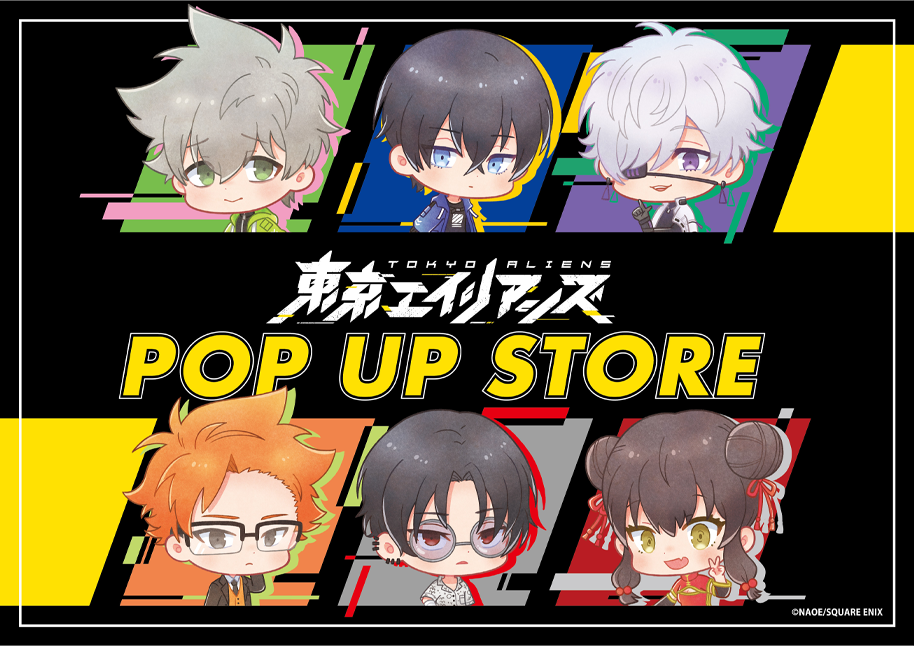 漫画『東京エイリアンズ』POP UP STOREがロフト3店舗で開催決定！