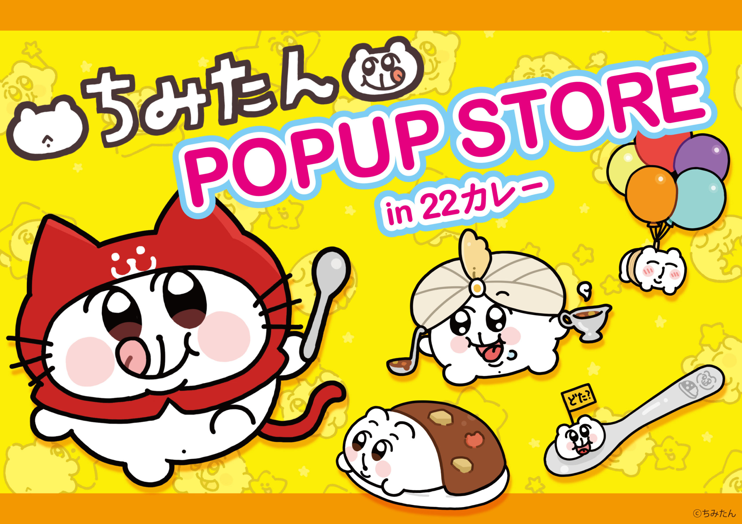 ちみたん POP UP STORE in 22(ニャンツー)カレー 秋葉原