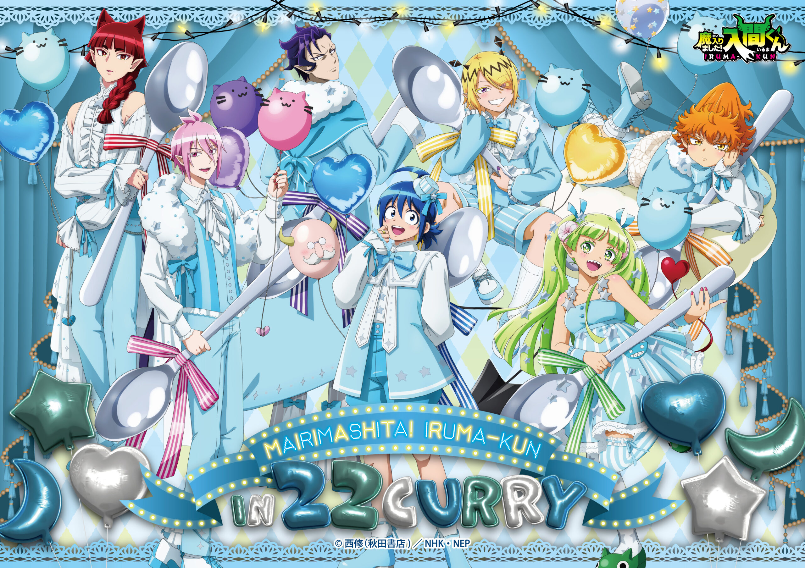 TVアニメ「魔入りました！入間くん」in 22カレー