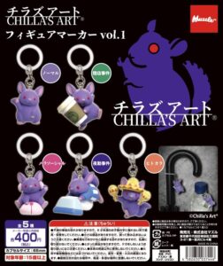 Chilla's Art  フィギュアマーカー vol.1