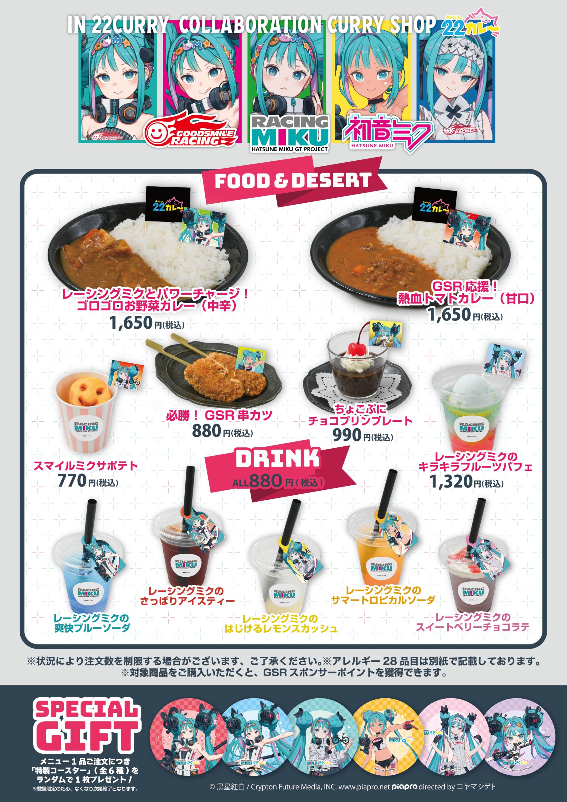 レーシングミク 2026Ver.」POP UP STORE ㏌ 22カレー