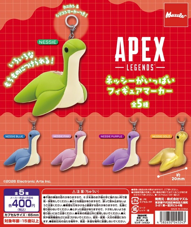 APEX LEGENDS™　ネッシーがいっぱい　フィギュアマーカー
