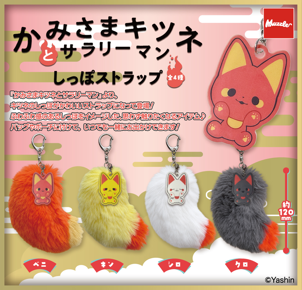 CAPSULE TOYS | 株式会社マズル｜Muzzle inc.